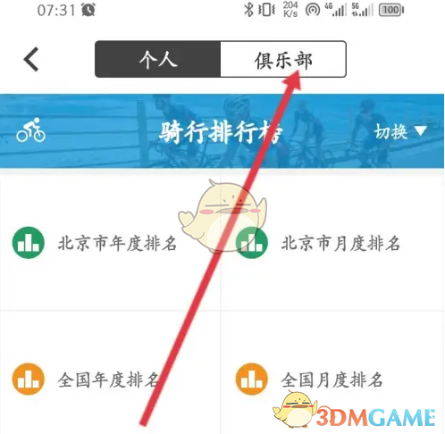 《行者》加入俱乐部方法