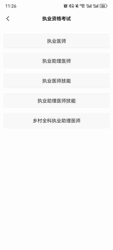 医考帮app频率分级使用说明