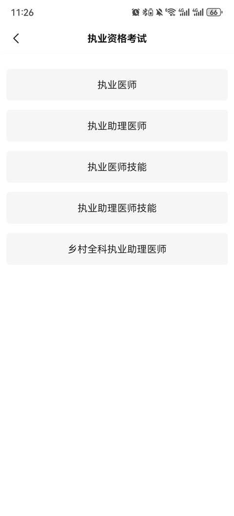 医考帮app频率分级使用教程