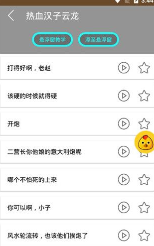 战场变声器语音包制作方法详解