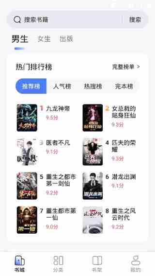 江湖免费小说app使用教程