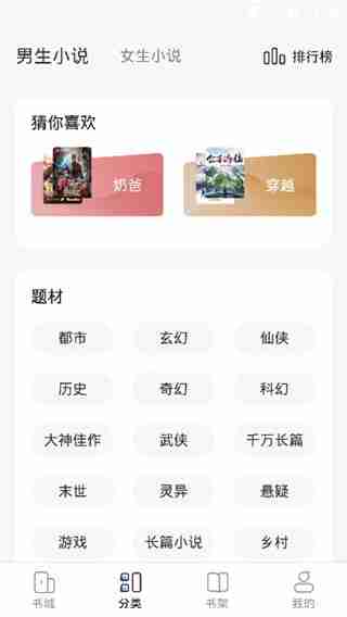 江湖免费小说app使用教程