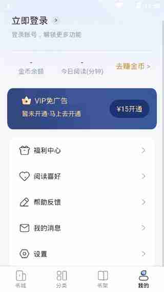 江湖免费小说app使用教程