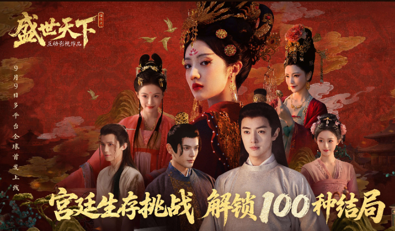 盛世天下是手游还是端游