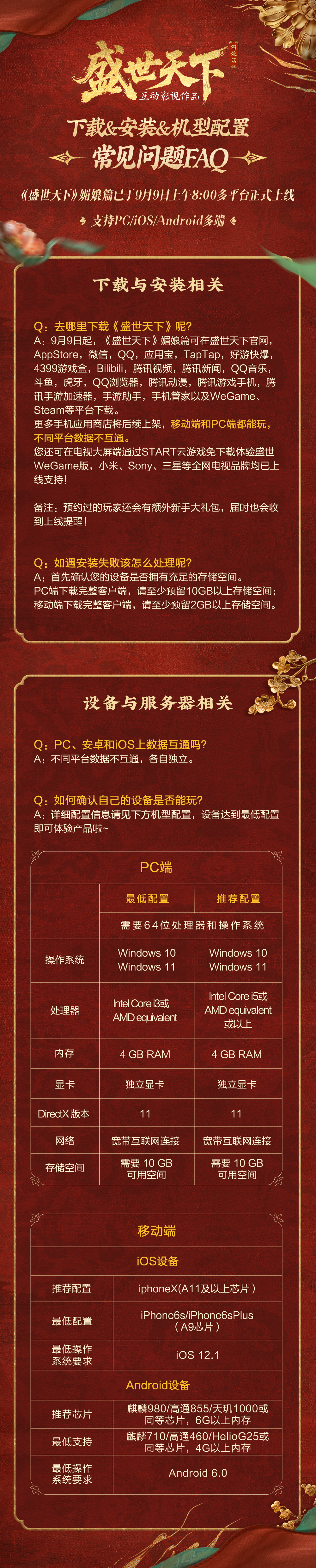 盛世天下是手游还是端游？