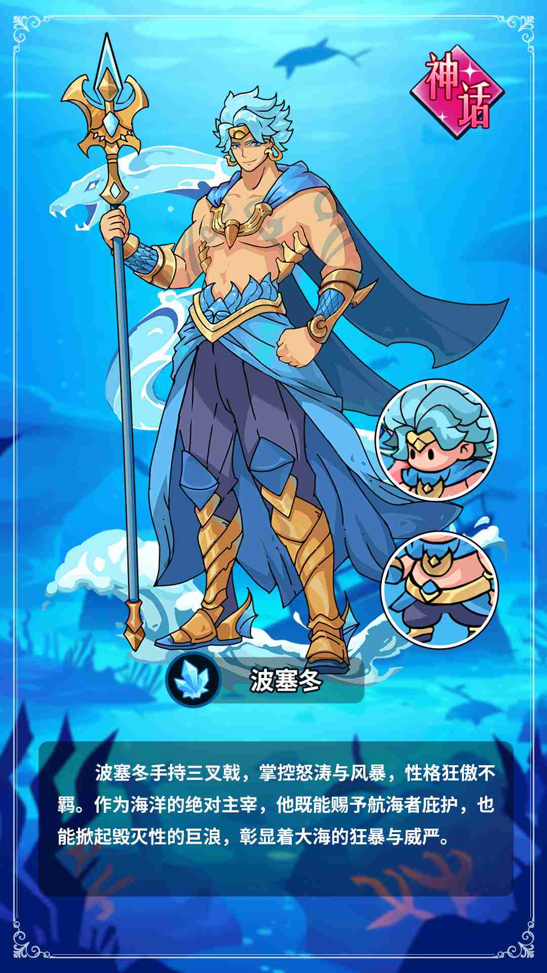 《伙伴弹途》波塞冬技能机制与实战技巧