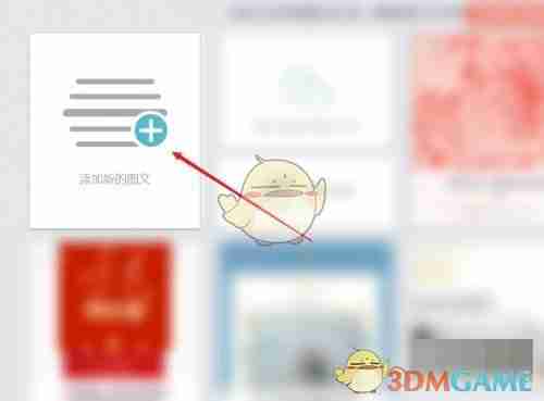 《秀米编辑器》自动保存设置方法