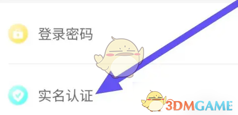 《螃蟹账号》实名认证方法