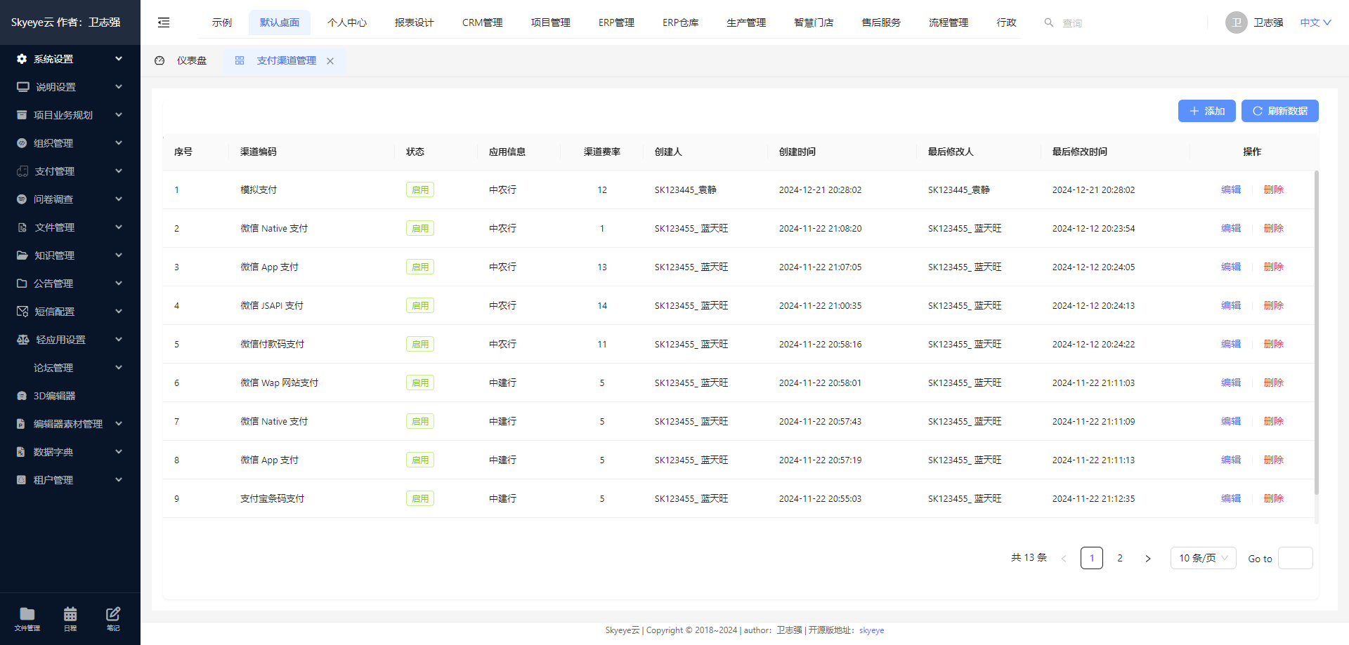 Skyeye 云低代码智能制造办公系统-移动端与设计器功能升级 - Saas v3.17.11 发布