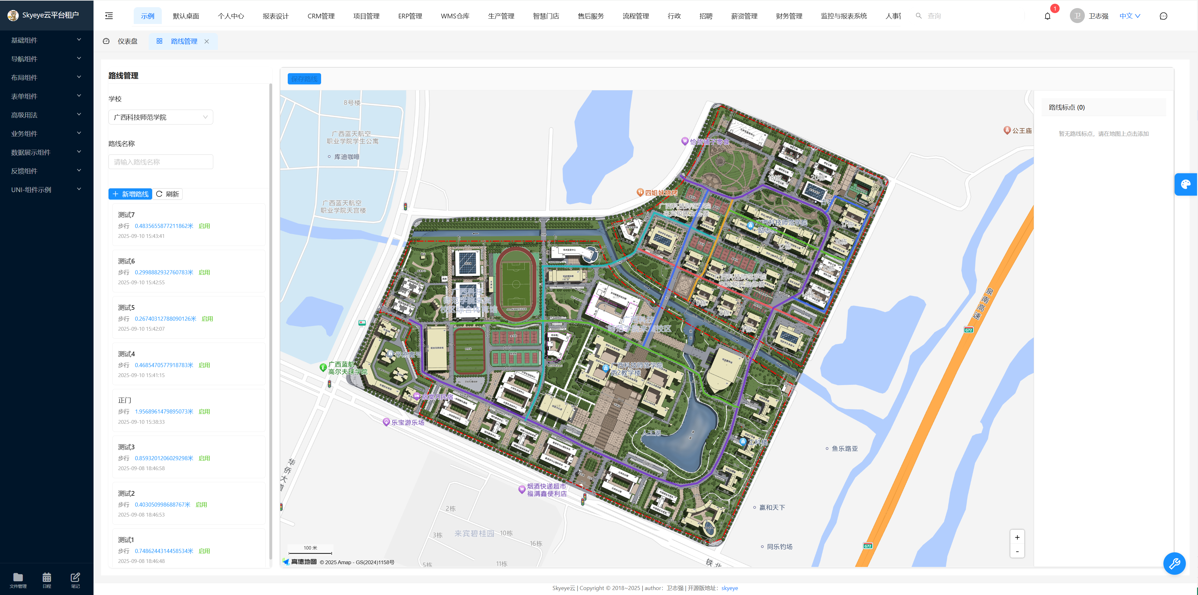 Skyeye 云低代码智能制造办公系统-移动端与设计器功能升级 - Saas v3.17.11 发布