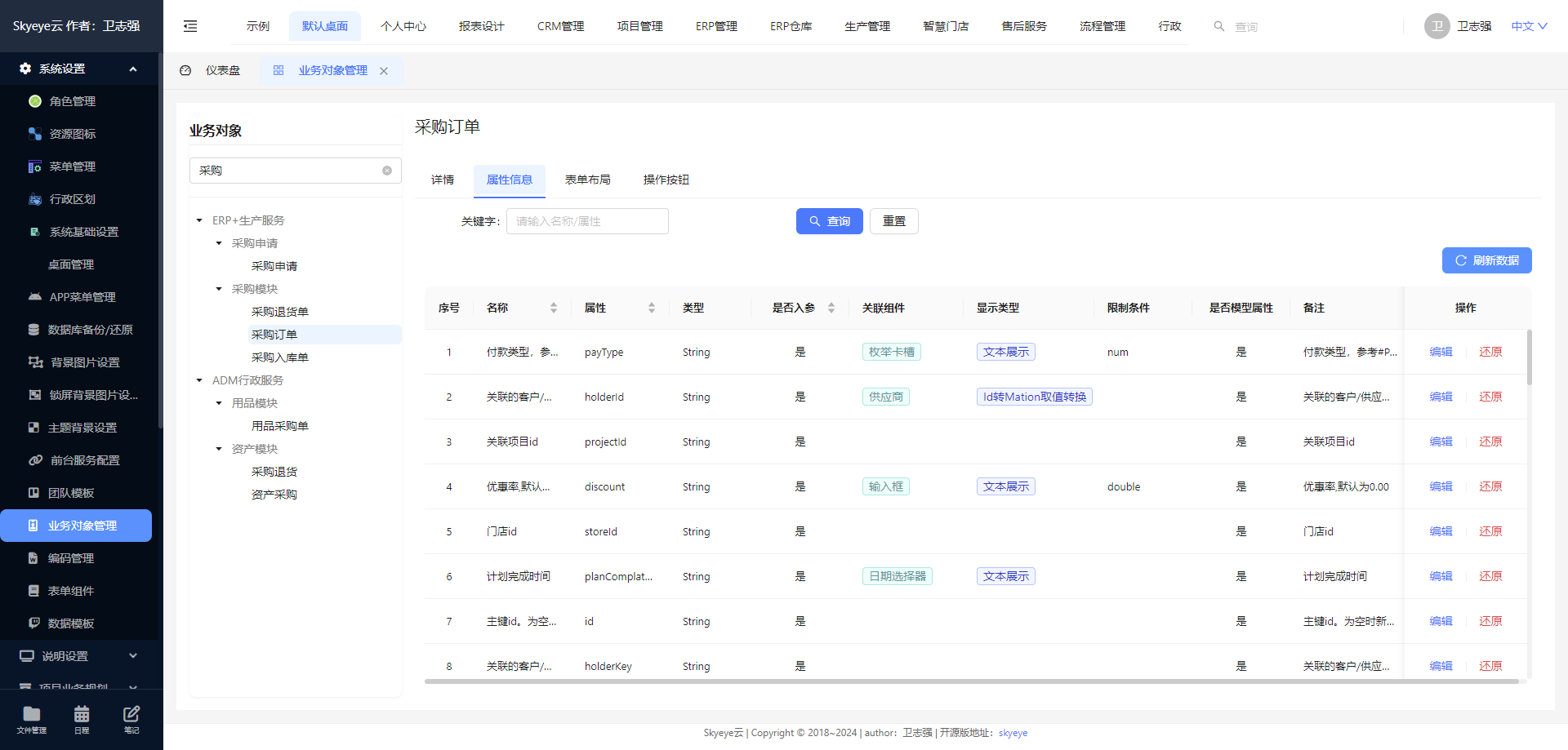 Skyeye 云低代码智能制造办公系统-移动端与设计器功能升级 - Saas v3.17.11 发布