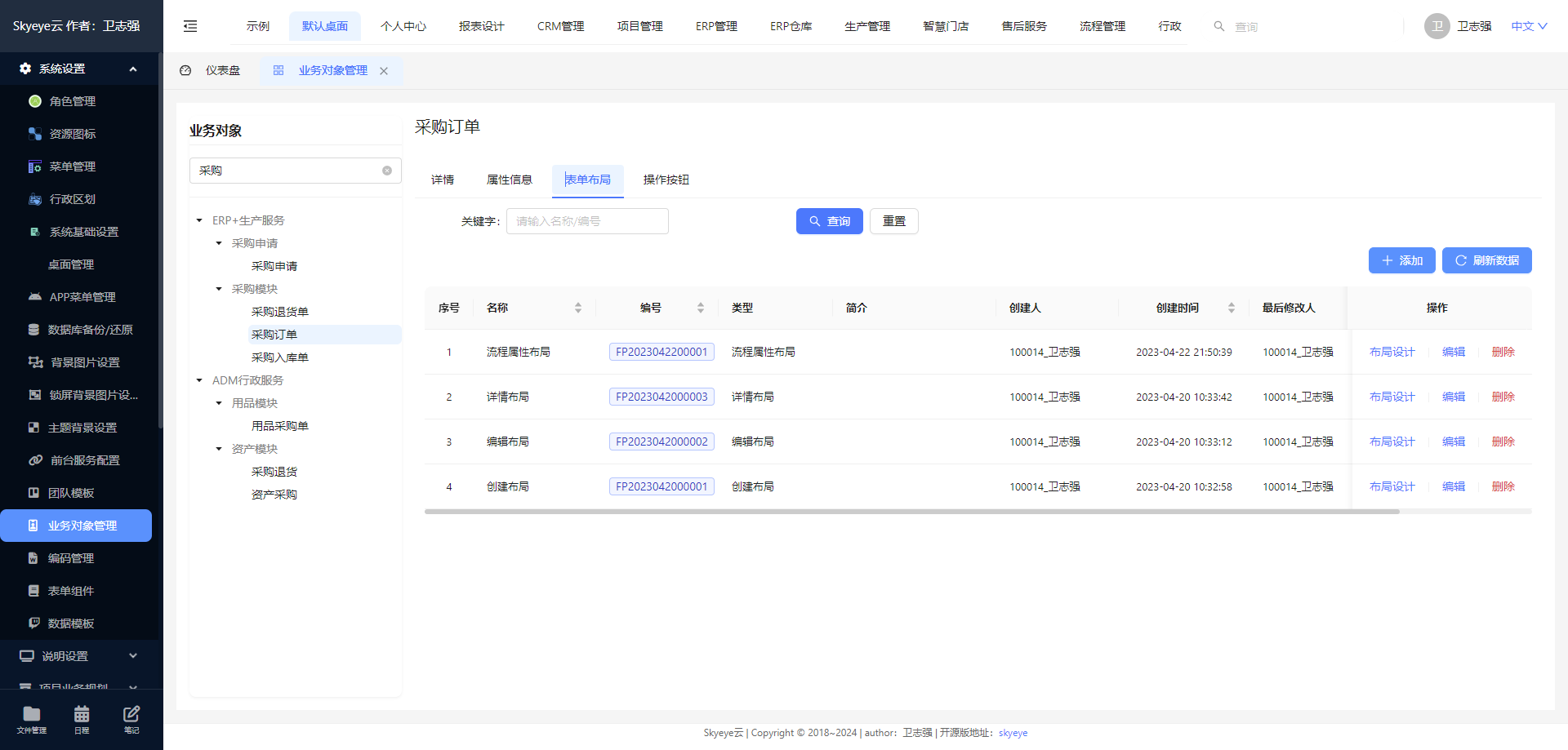 Skyeye 云低代码智能制造办公系统-移动端与设计器功能升级 - Saas v3.17.11 发布