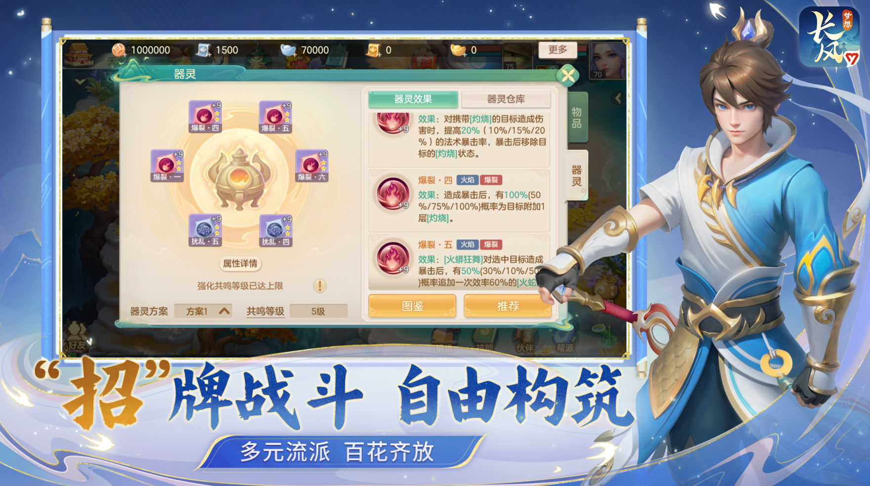 《梦想世界》长风问剑录官网链接地址