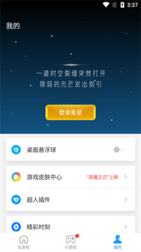 《游戏超人》录屏方法介绍