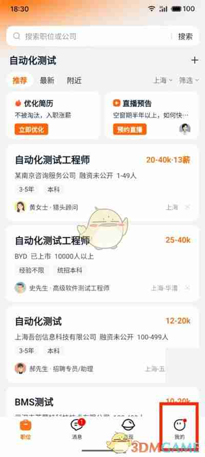 《猎聘》上传附件简历教程