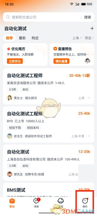 猎聘上传简历附件步骤详解