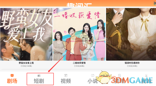 《趣阅汇》看短剧方法