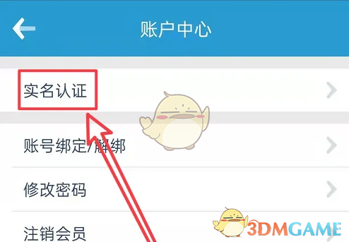 《东方航空》实名认证方法