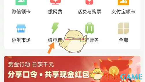 《易校园》缴纳电费方法