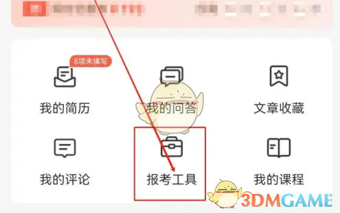 《公考雷达》查看招考单位教程