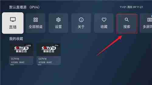 小飞电视频道搜索方法