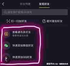 抖音怎么添加好友