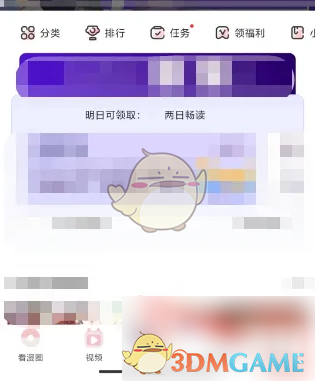 《看漫》会员开通方法