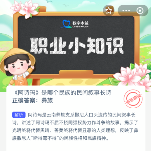 彝族叙事长诗《阿诗玛》简介