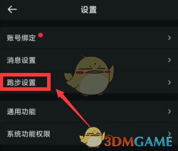 《悦跑圈》节拍器设置方法