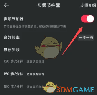 《悦跑圈》节拍器设置方法
