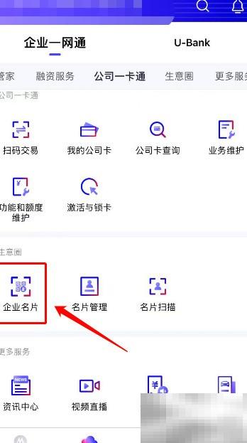 招行企业银行名片查看步骤详解