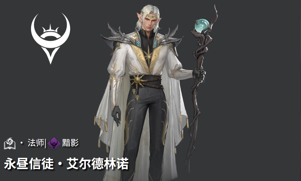 《地下城堡4:骑士与破碎编年史》永昼信徒介绍