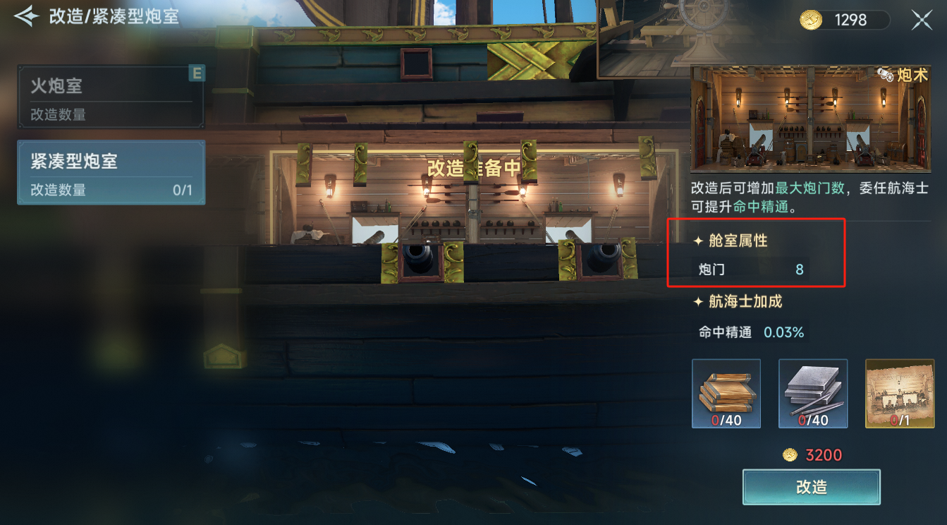 《大航海时代：传说》皇家幸运号强化选择建议