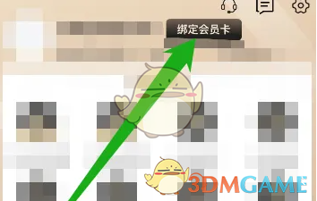 《山姆会员商店》绑定会员卡方法