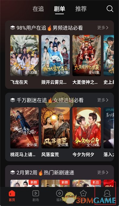 河马剧场账号切换方法详解