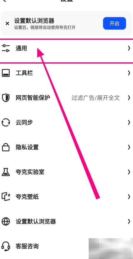 夸克浏览器小字体设置教程