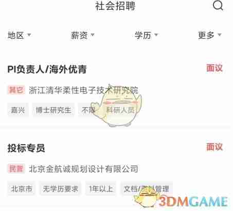 《国聘》投递简历方法