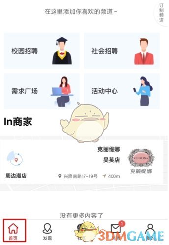 国聘投递简历全流程解析