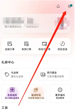 《爱彼迎》收款方式设置教程