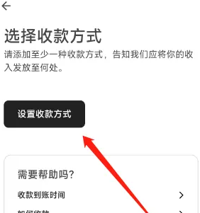 《爱彼迎》收款方式设置教程