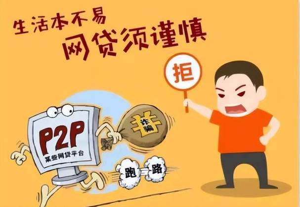 网贷违规催收举报全攻略（平台+监管+法律）