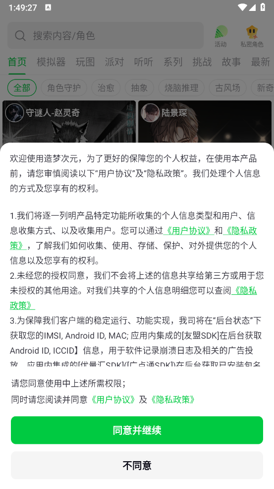 造梦次元角色创作教程