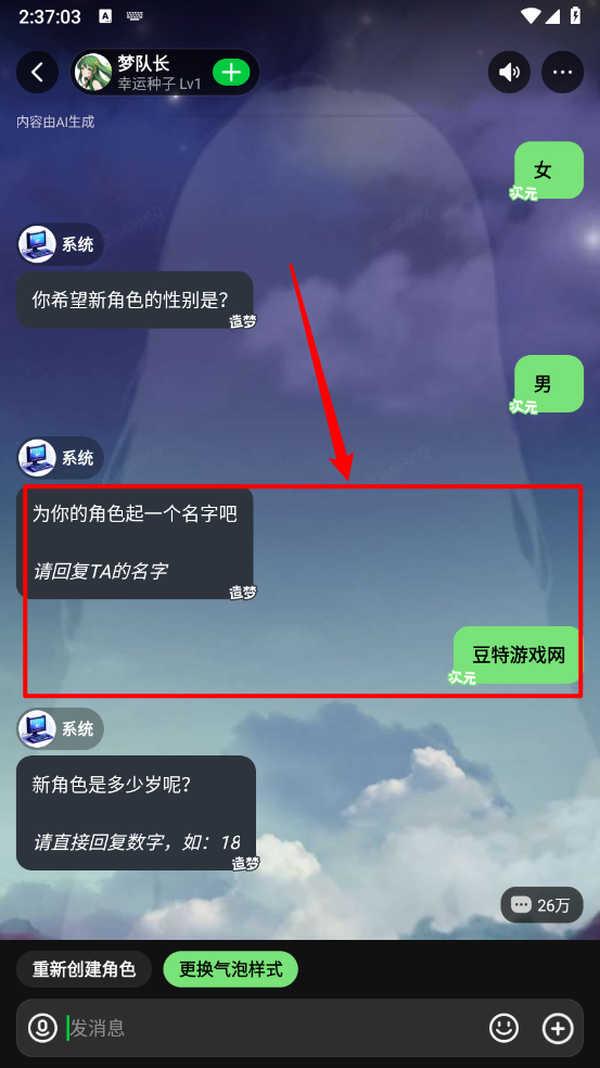 造梦次元角色创作教程