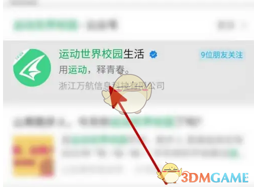 《运动世界校园》换绑手机号方法