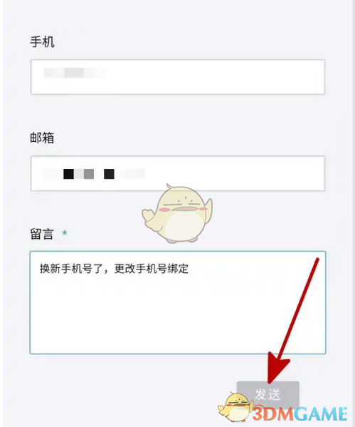 《运动世界校园》换绑手机号方法