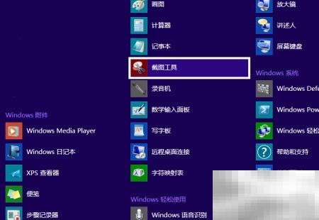 系统截图功能使用详解