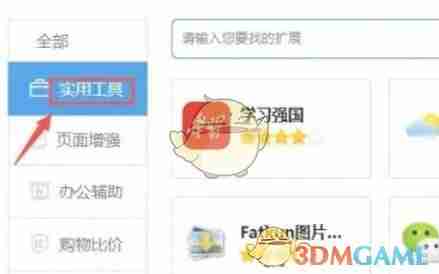 《谷歌浏览器》自动刷新网页设置方法