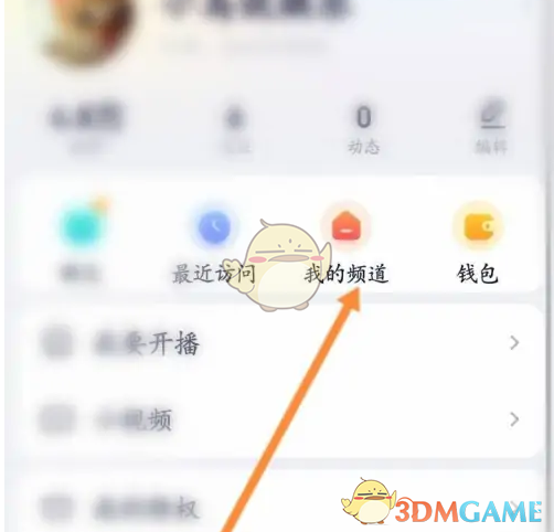 《yy》设置频道模板方法