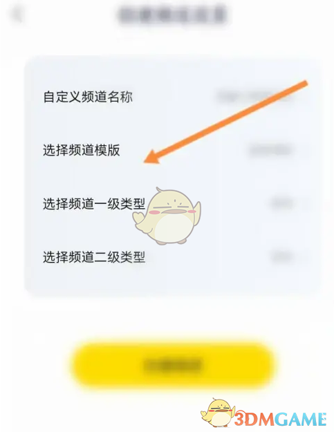 《yy》设置频道模板方法