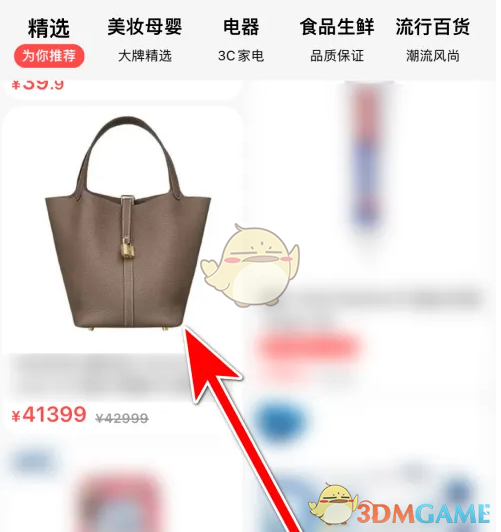 《i百联》收藏商品方法